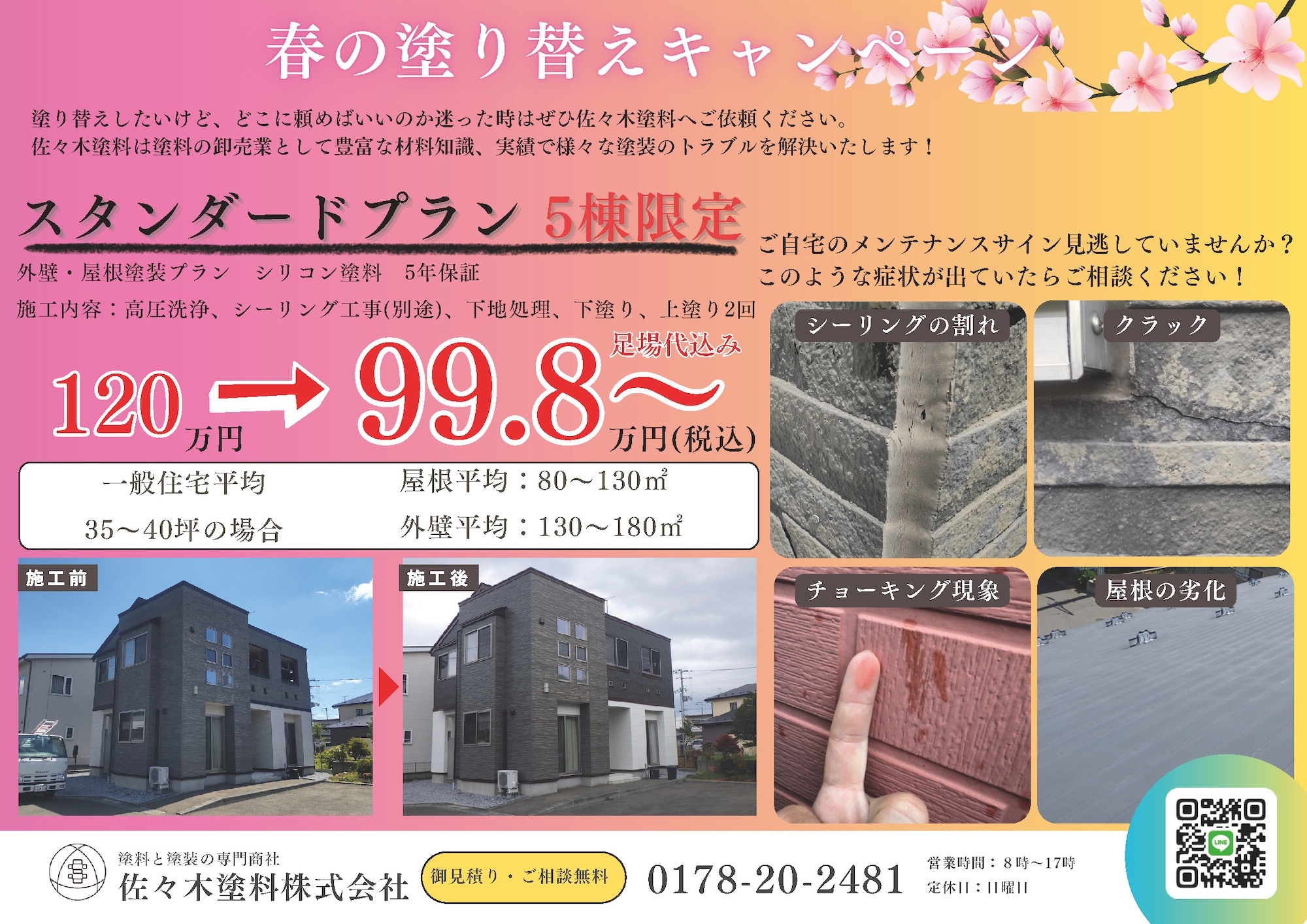 春の早割キャンペーン詳細