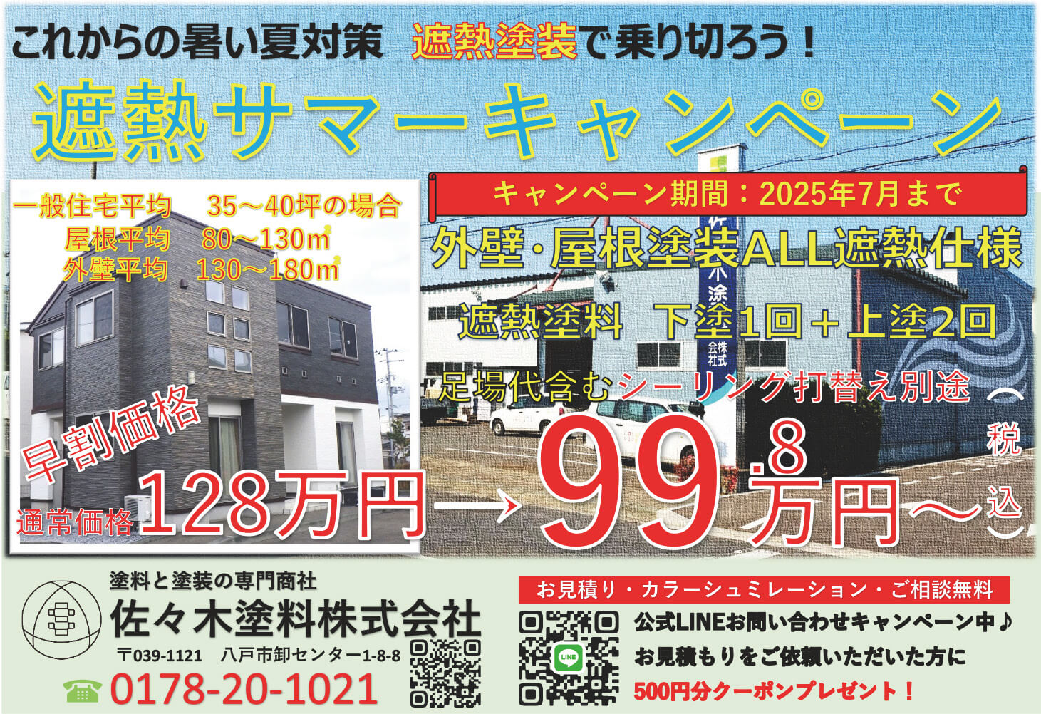 夏の早割キャンペーン詳細