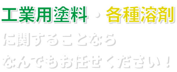 焼付塗装  佐々木塗料株式会社